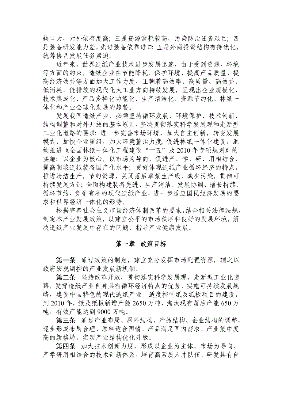 包装印刷最新造纸产业发展政策详述_第3页