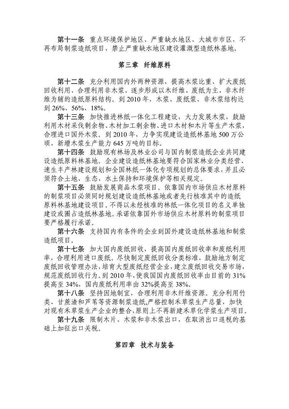 包装印刷最新造纸产业发展政策详述_第5页