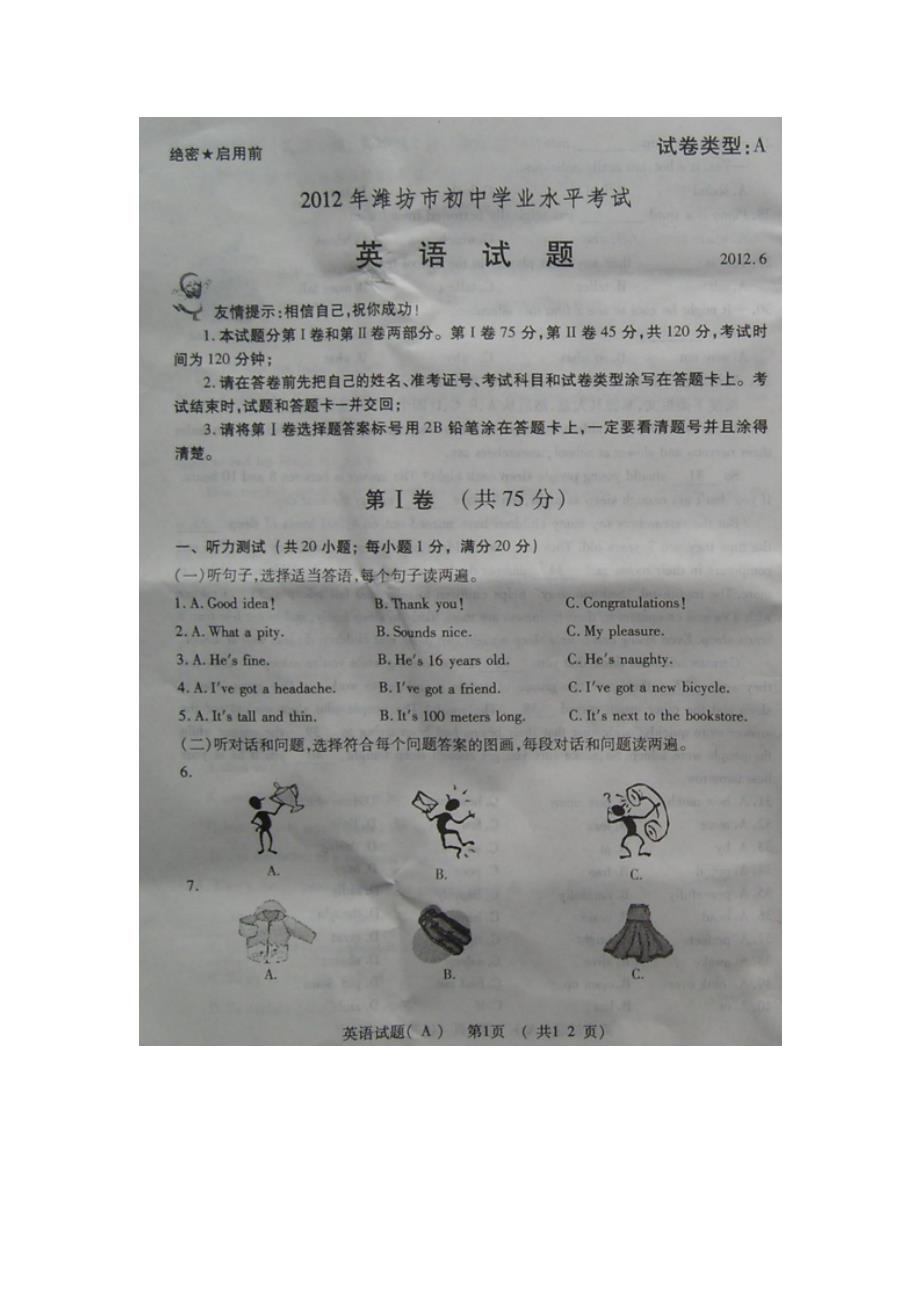 2012潍坊市中考英语试题_第1页