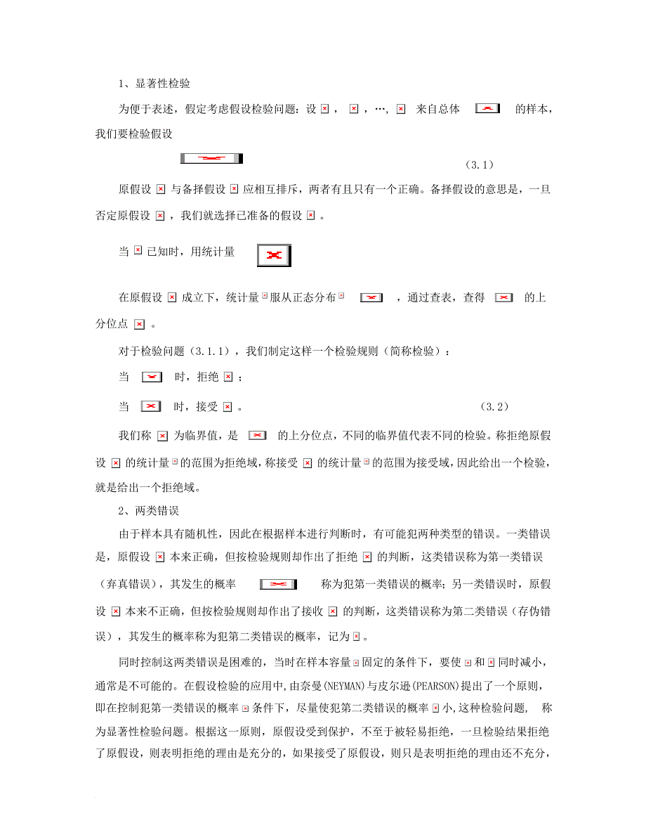 多元正态总体的假设检验和方差分析_第2页