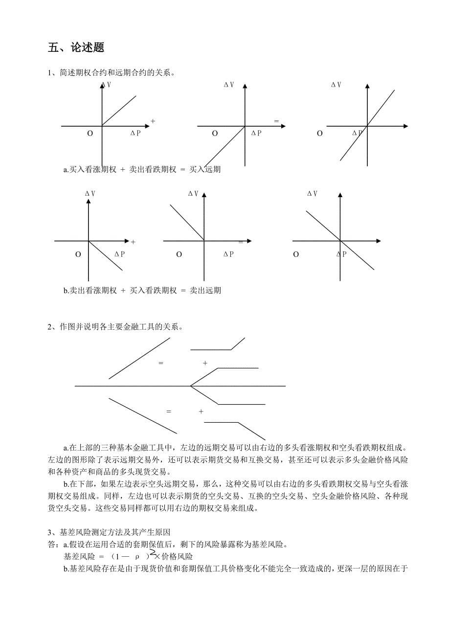 《金融工程》总复习试题与答案_第5页