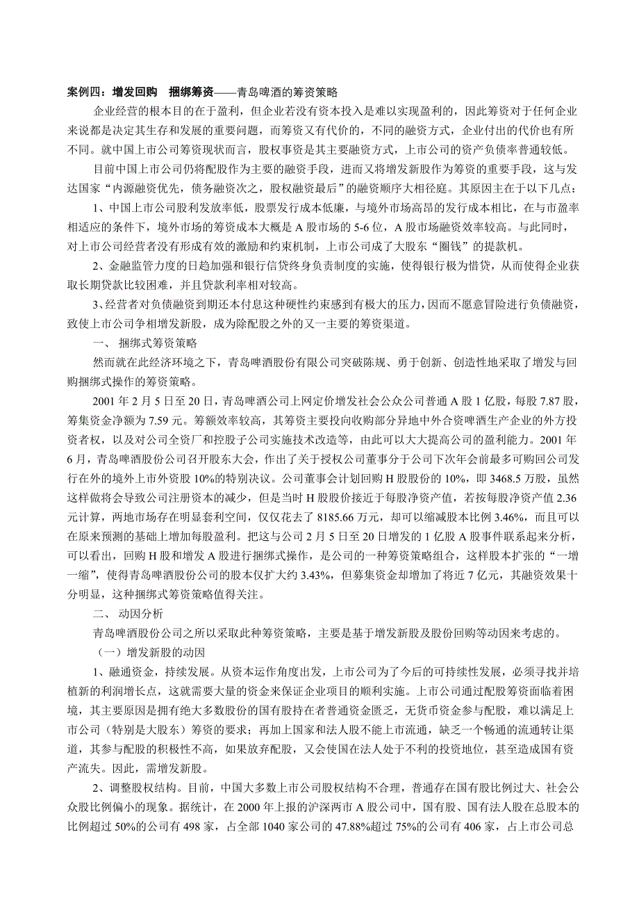 企业财务管理的基本案例_第4页