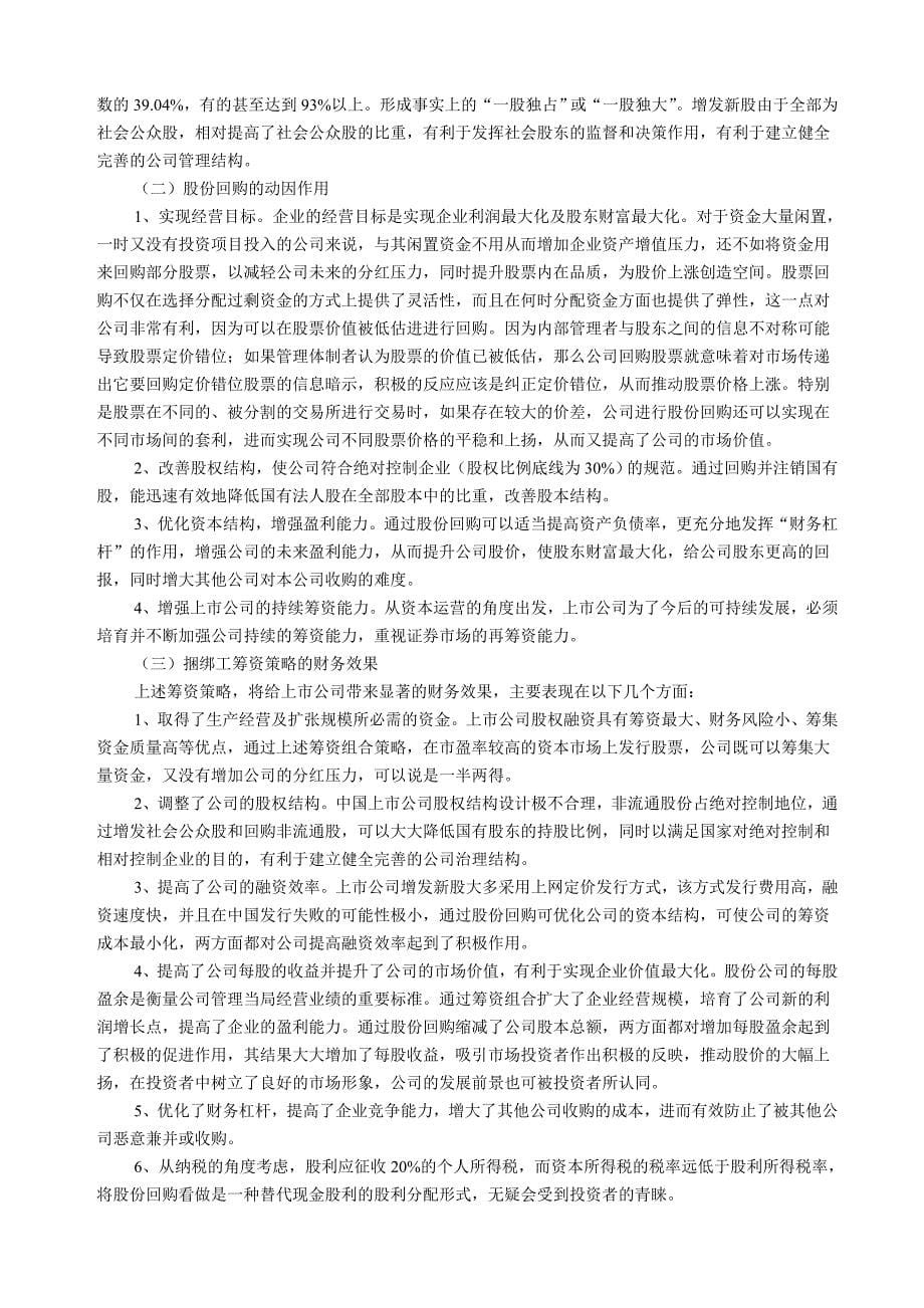 企业财务管理的基本案例_第5页