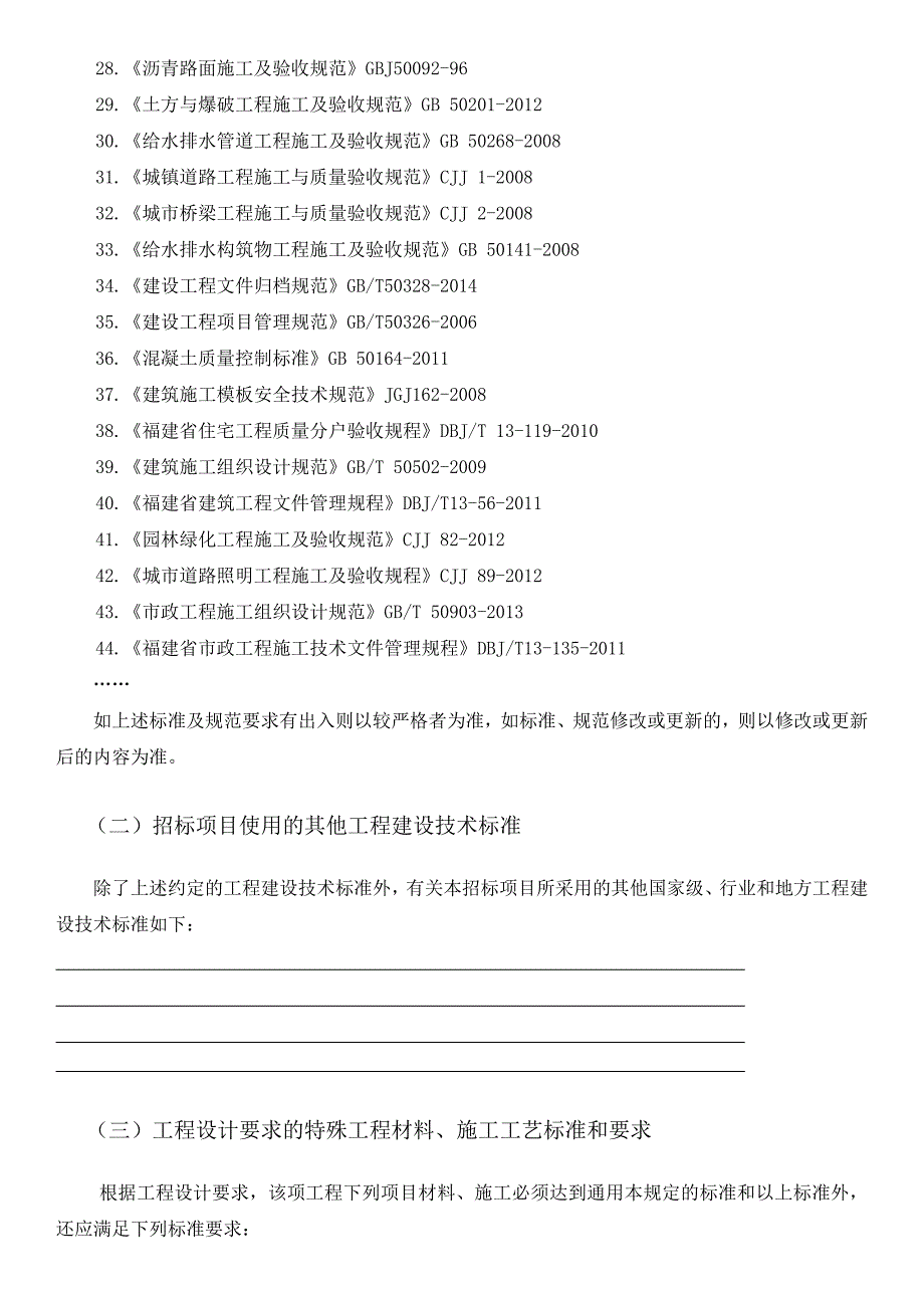 有效投标人对应的信用系数_第4页