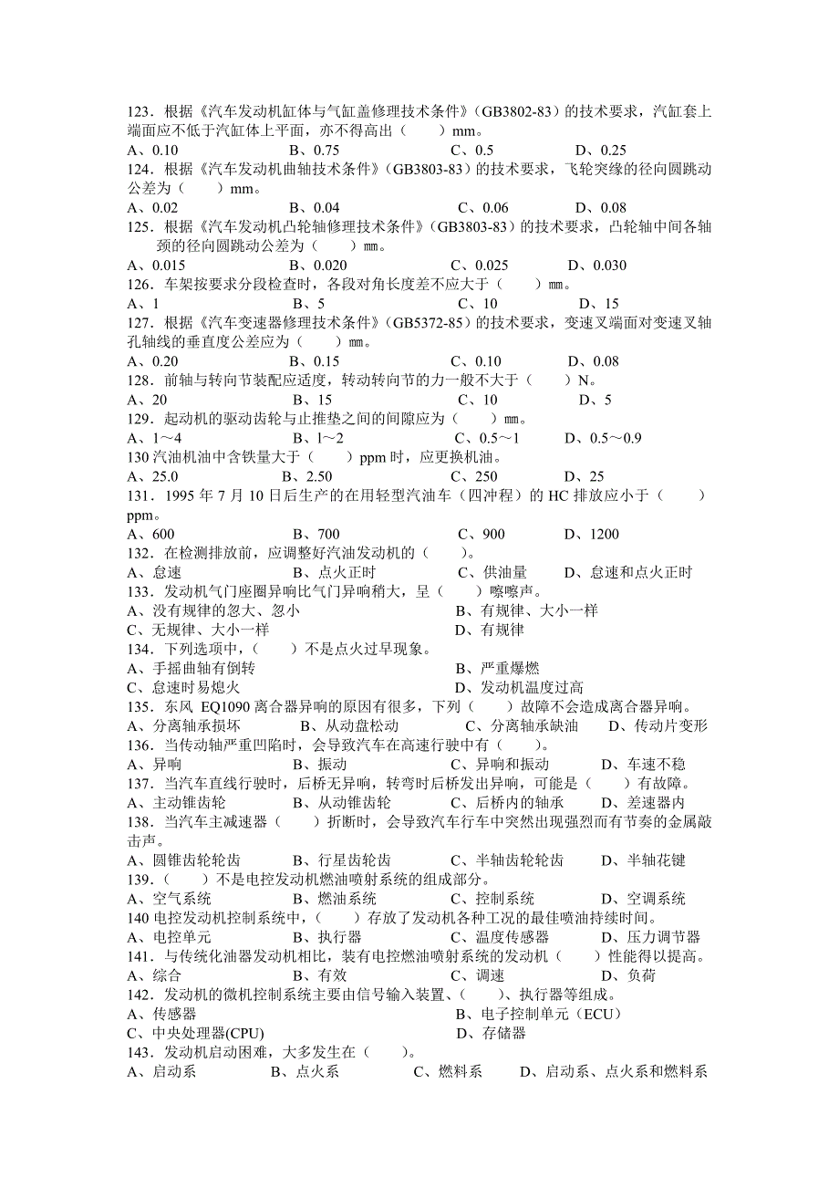 汽车中级工考题_第2页