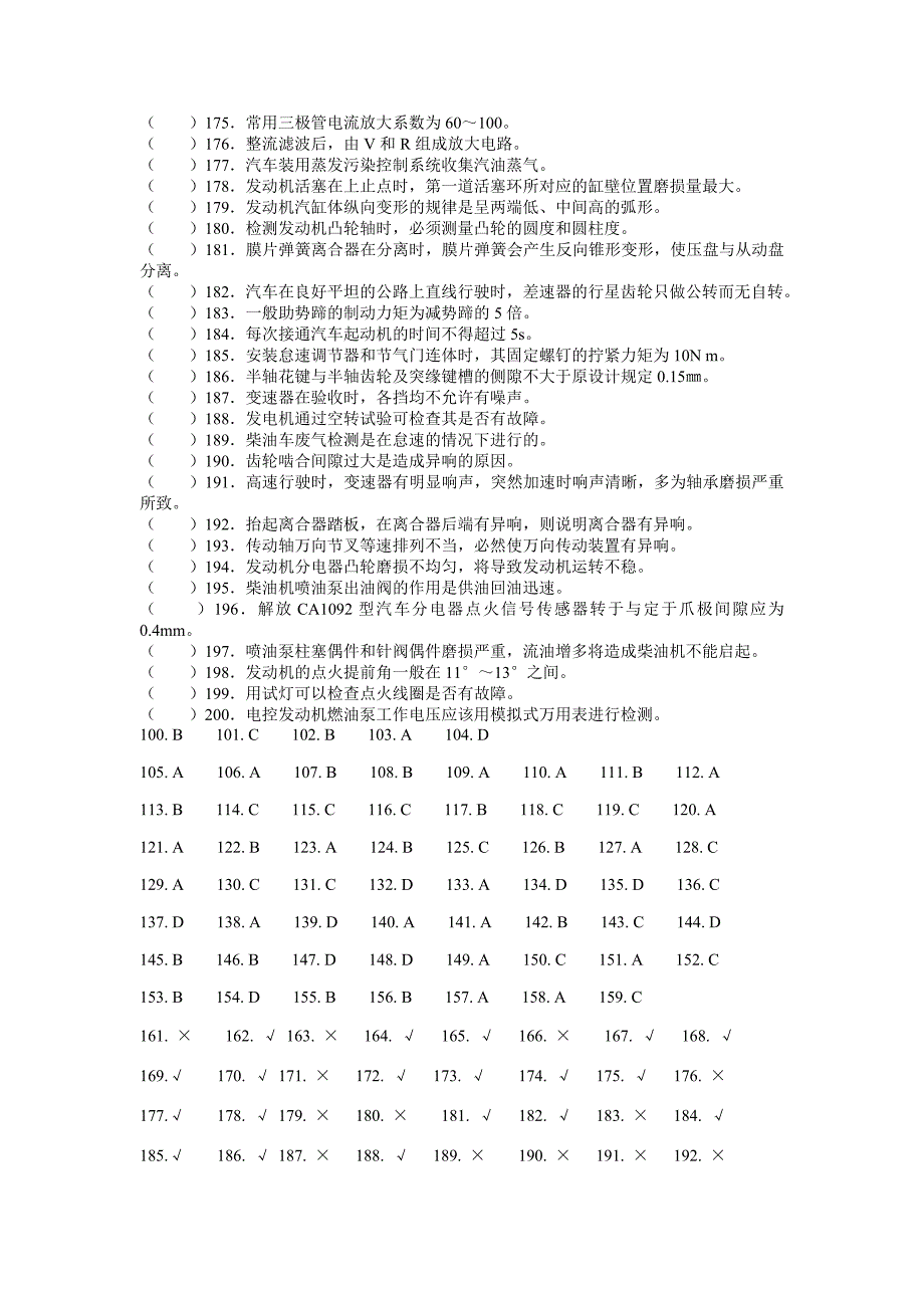 汽车中级工考题_第4页