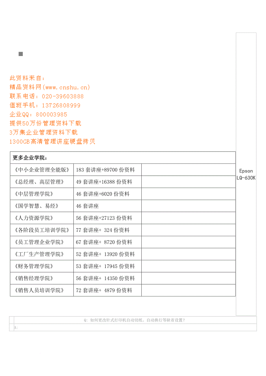 怎样更改针式打印机自动切纸_第1页