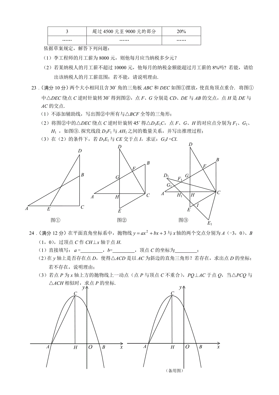 2011年中考数学试题及解析171套湖北潜江仙桃天门江汉油田_第4页