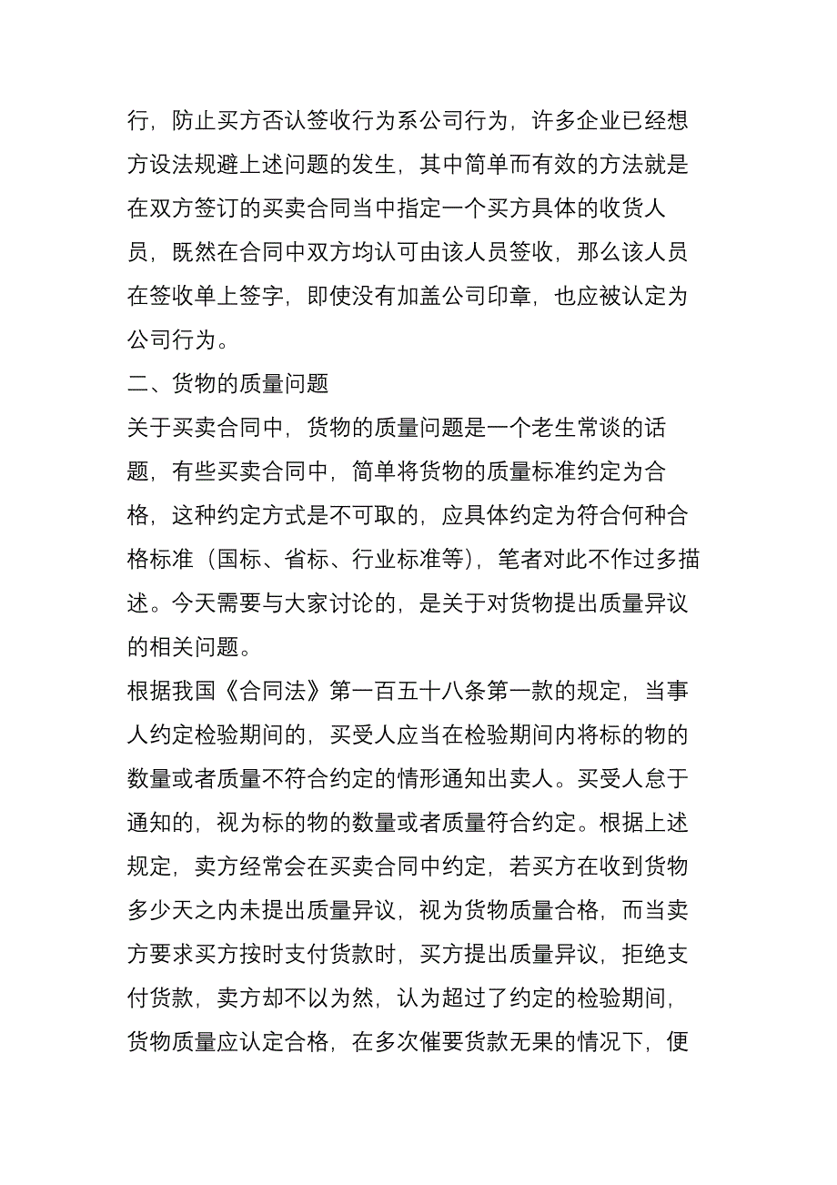 无讼阅读｜实务干货总结：建设工程施工合同中的承包方签订买卖合同注意事项_第2页