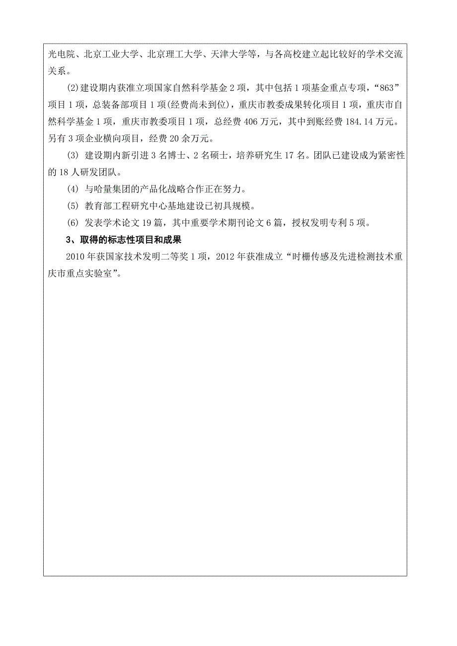 精密检测技术与智能传感器-重庆理工大学科研创新团队_第4页