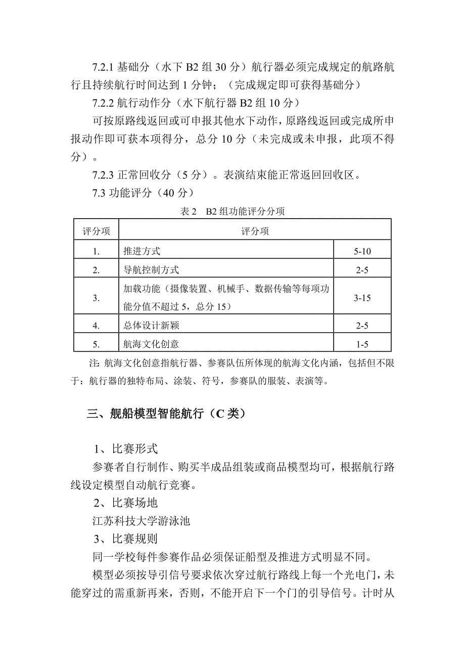 第五届全国海洋航行器设计与制作比赛项目分解_第5页