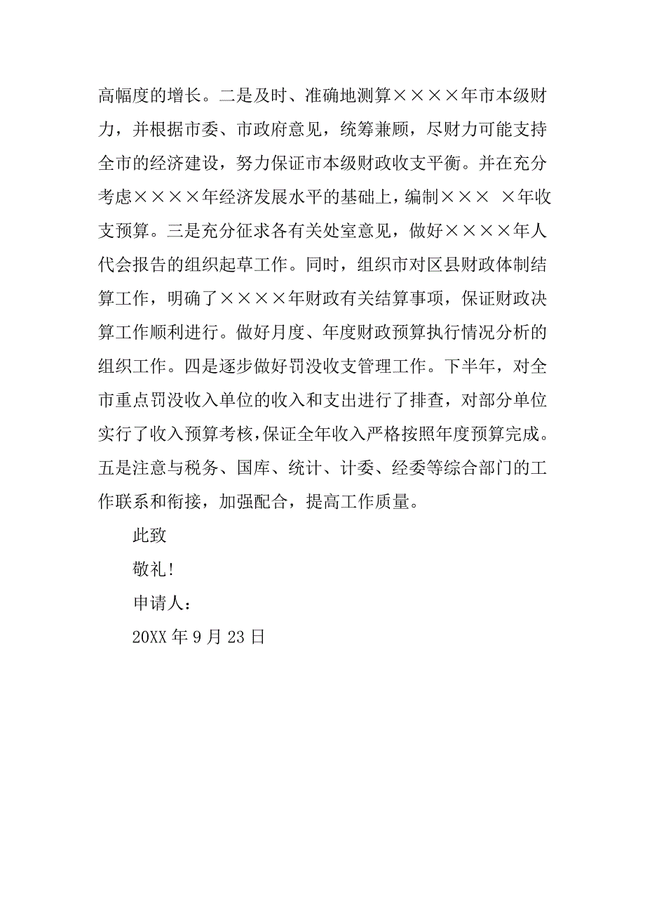 20xx年9月财政决算员入党转正申请书_第4页