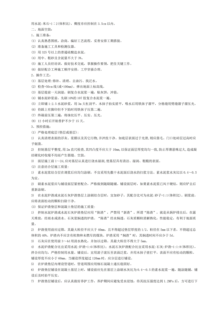 地面与楼面工程质量控制方案_第2页