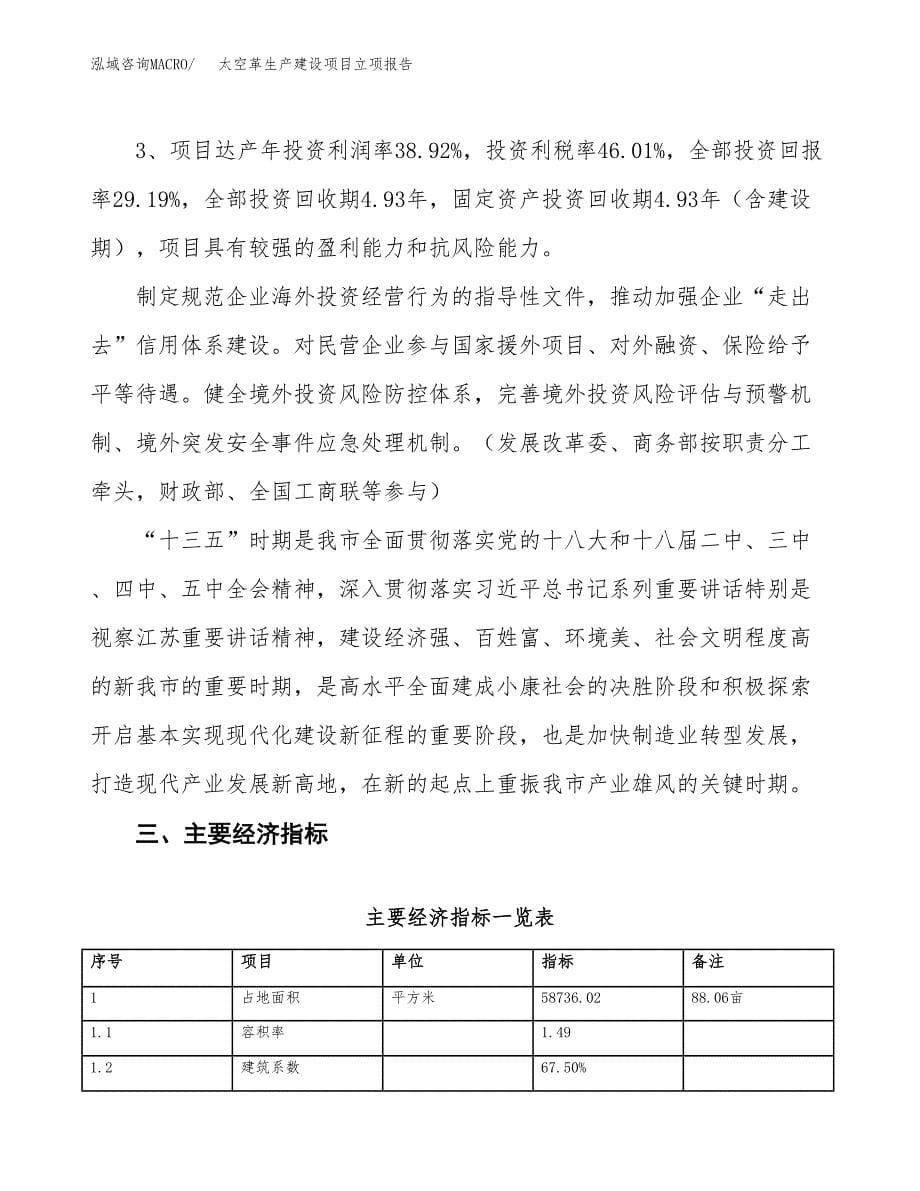 （模板）气流筛生产建设项目立项报告_第5页