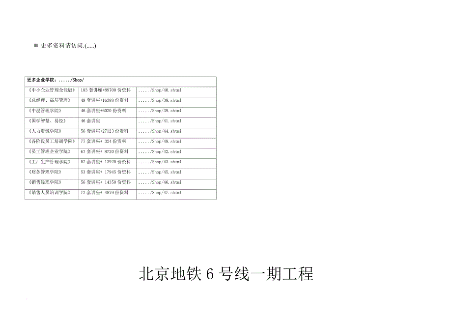 北京某地铁工程专项设计_第1页