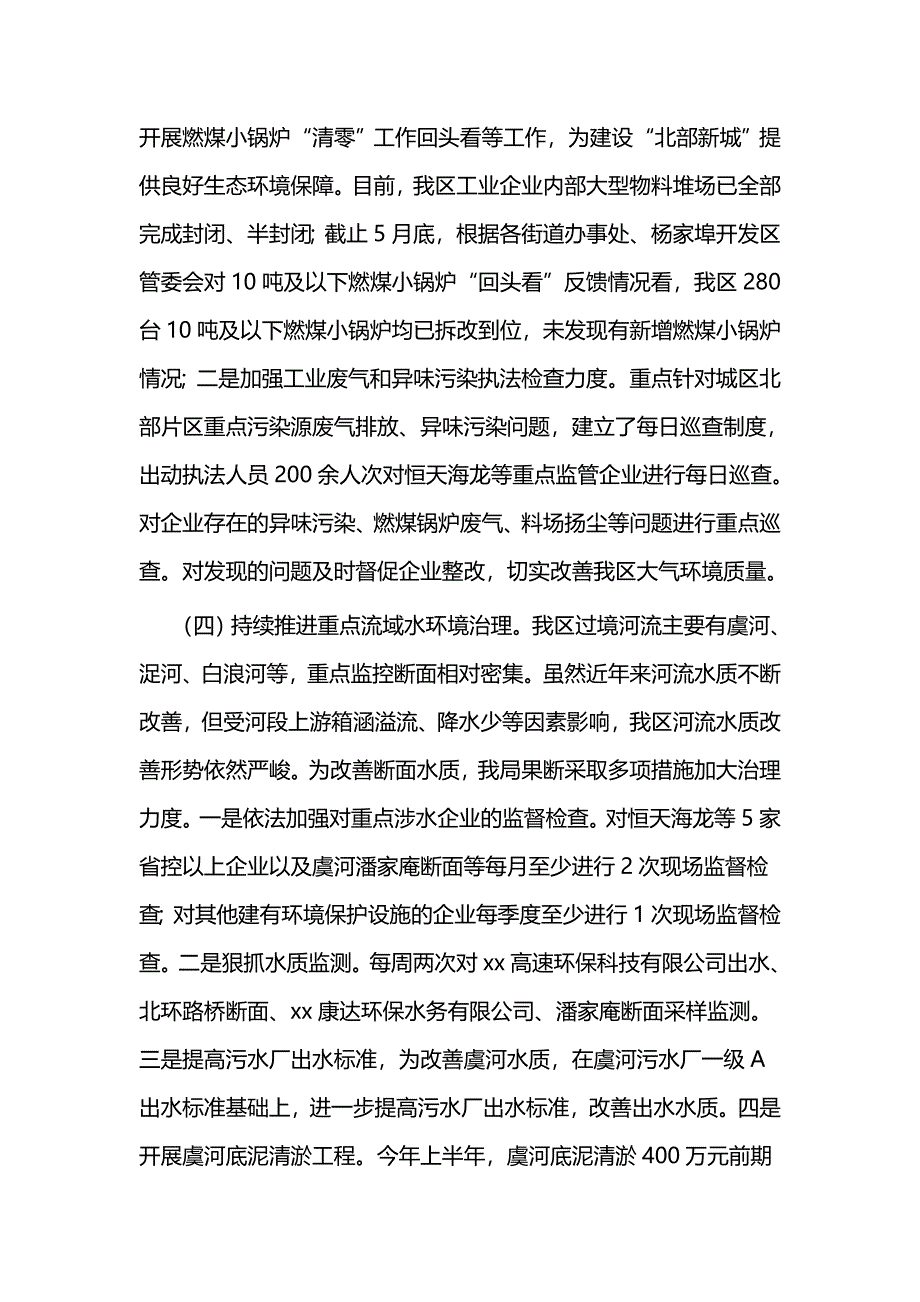 环保局上半年工作总结三篇_第3页