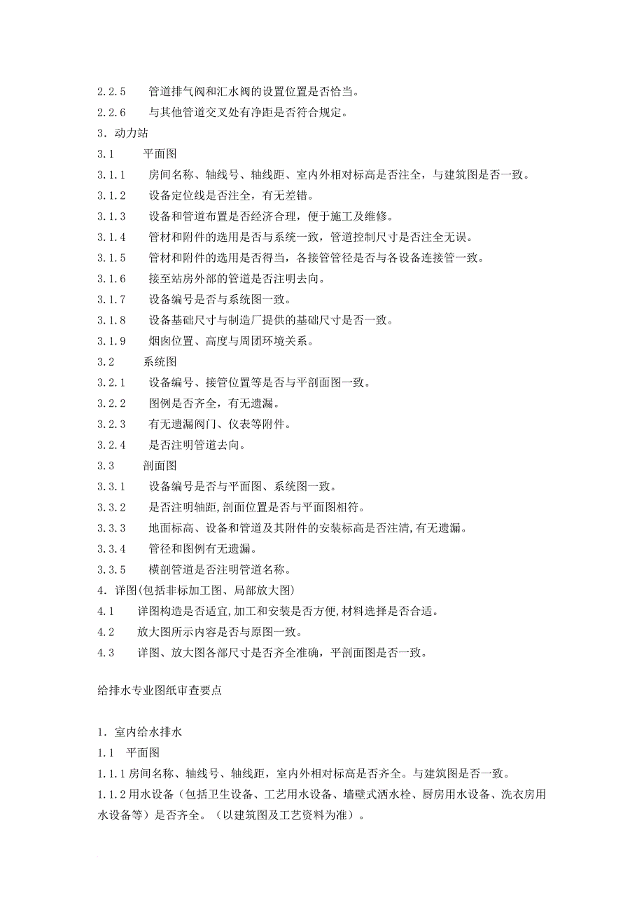 动力专业图纸审查要点_第2页