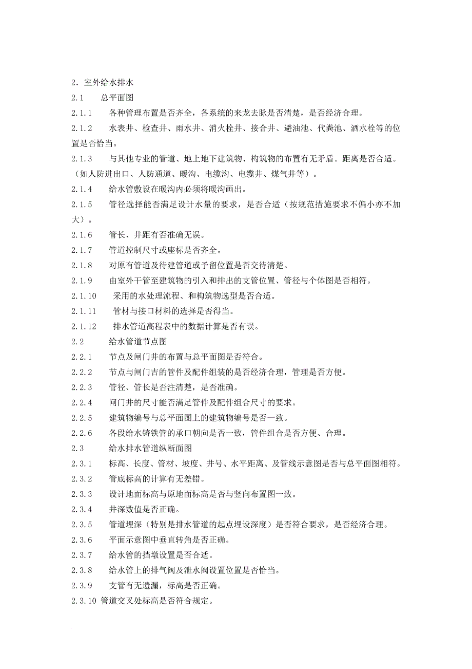 动力专业图纸审查要点_第4页