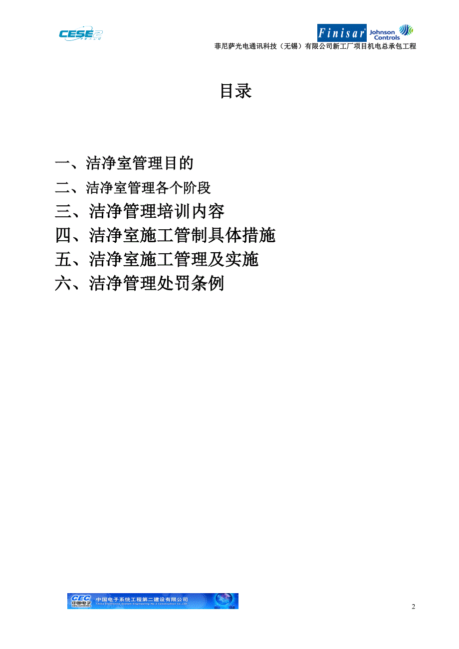 洁净室管制22microsoftword文档_第2页