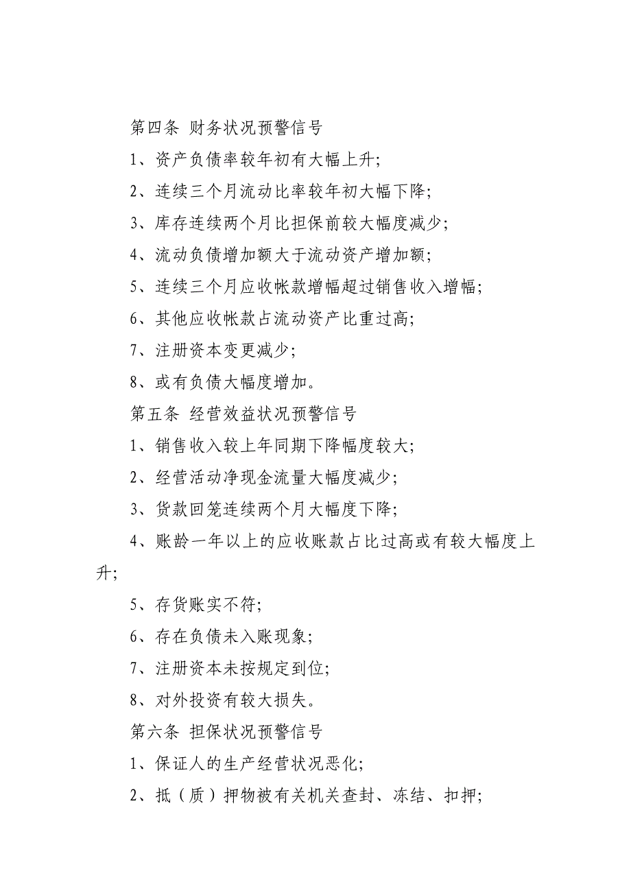 担保风险预警及应急处理机制_第2页