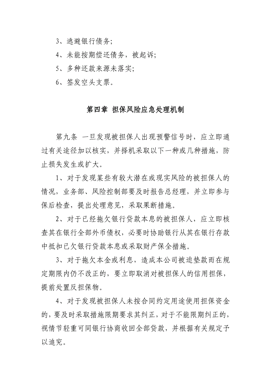 担保风险预警及应急处理机制_第4页