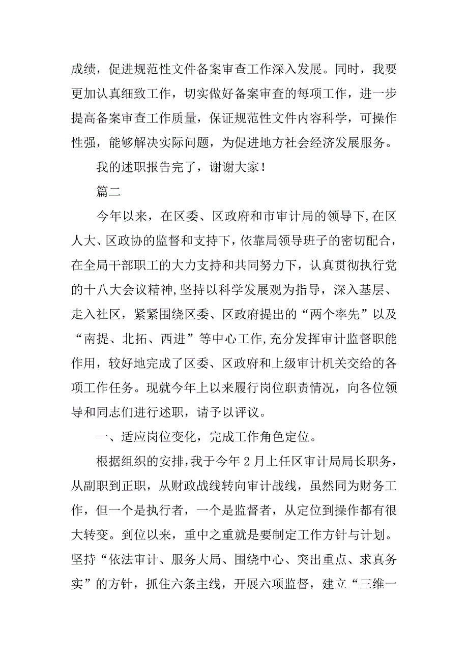 审查工作述职报告.doc_第4页