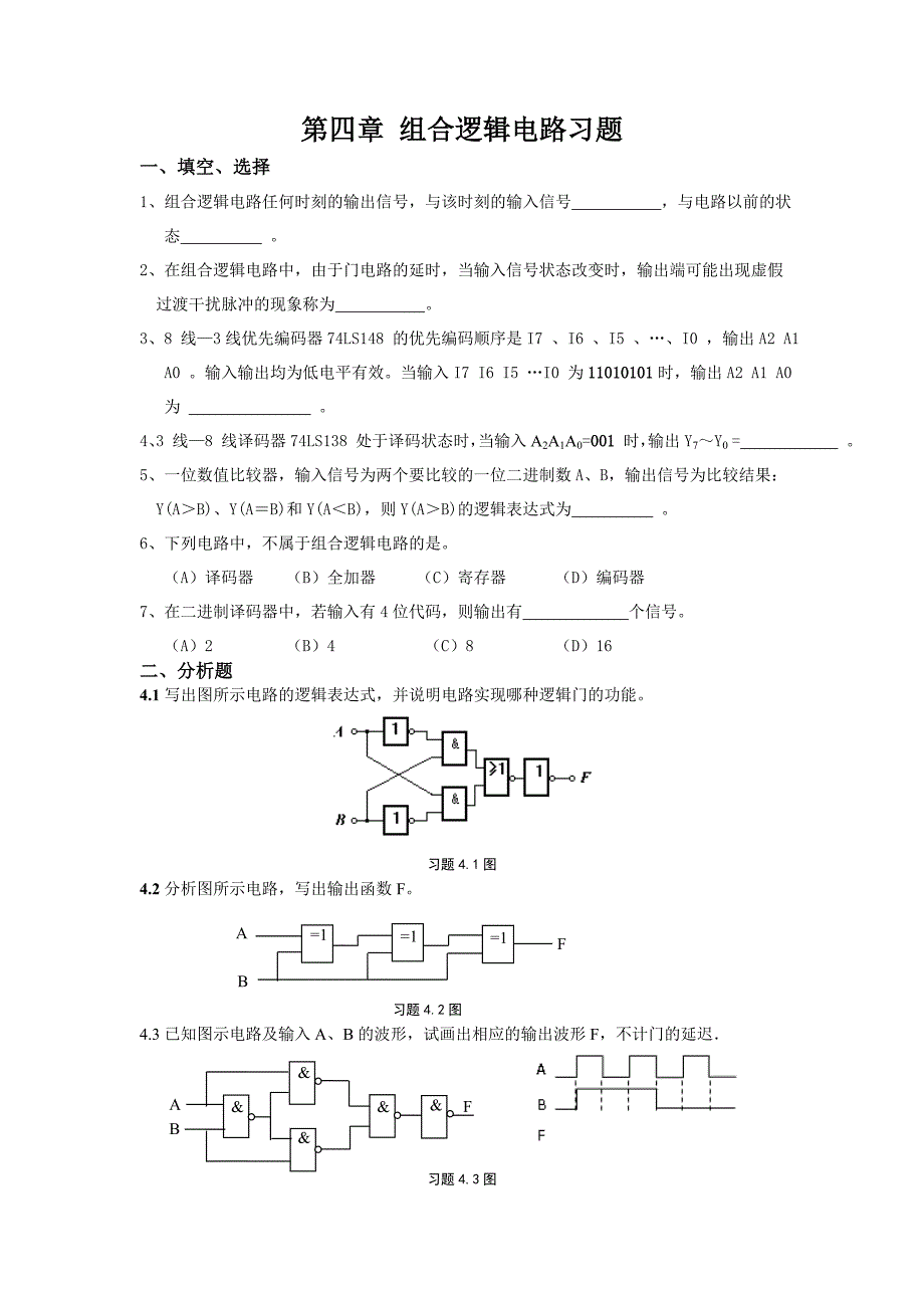 数字电子技术基础课-阎石_第五版第四章期末复习题.doc_第1页