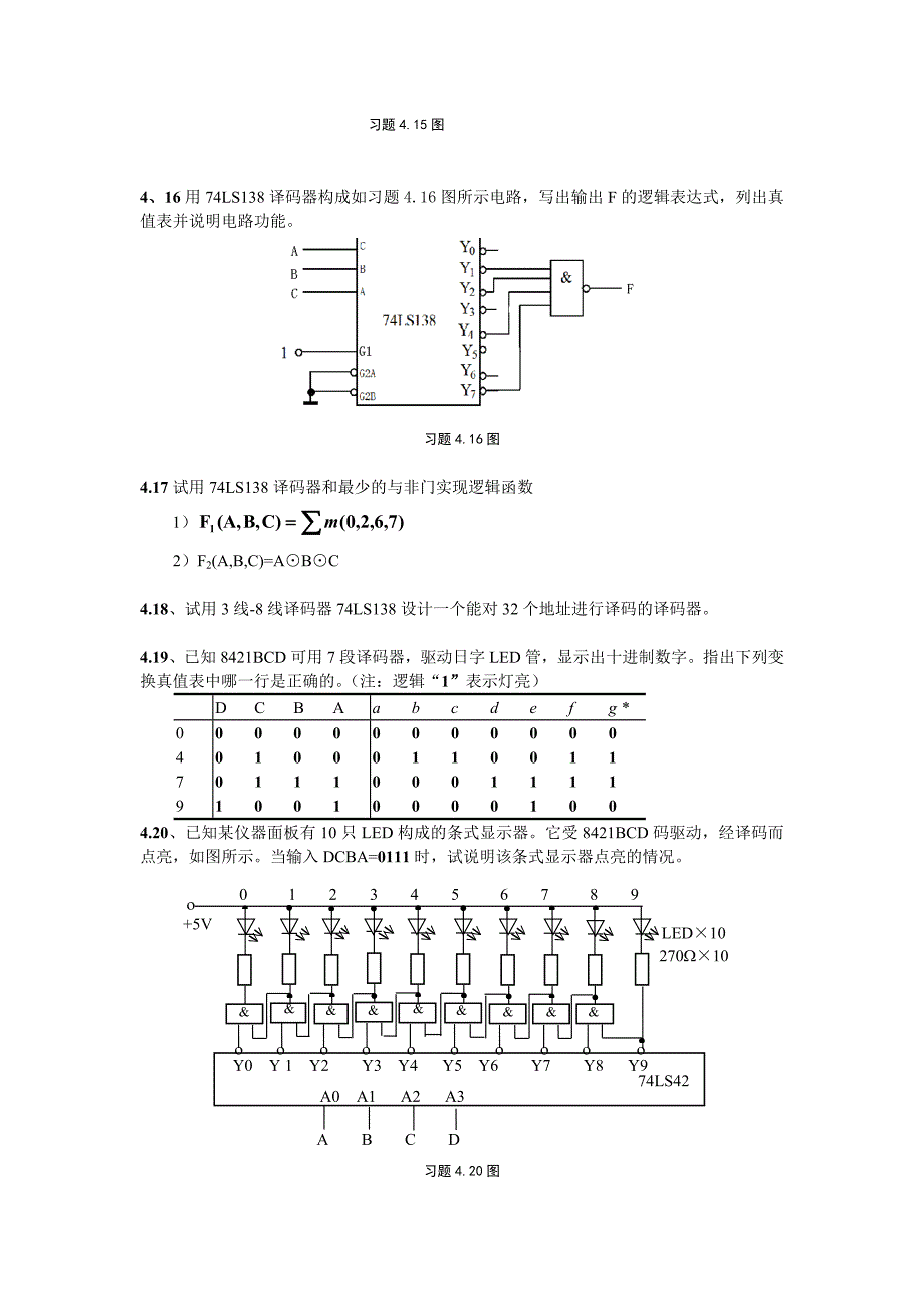 数字电子技术基础课-阎石_第五版第四章期末复习题.doc_第4页