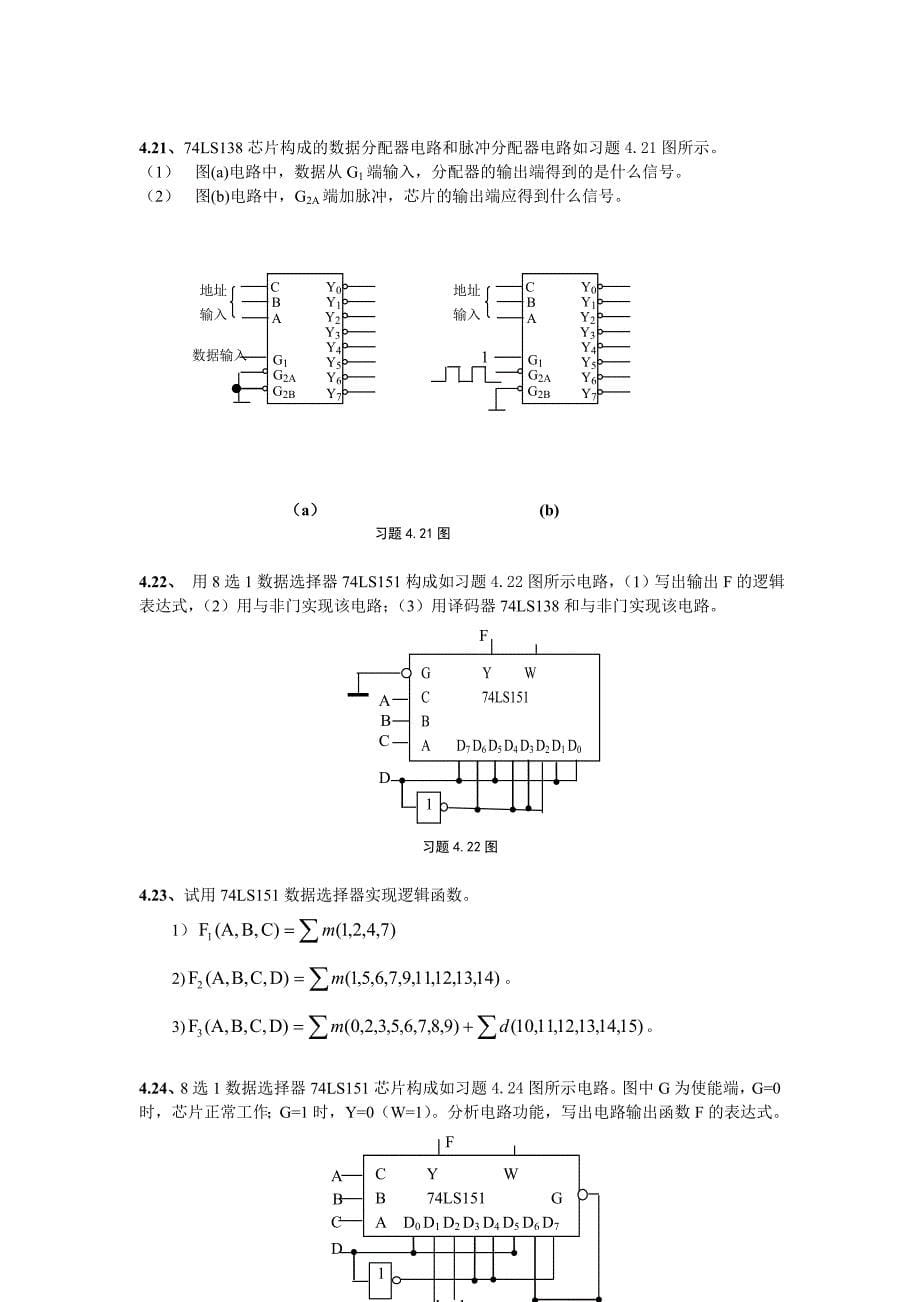 数字电子技术基础课-阎石_第五版第四章期末复习题.doc_第5页