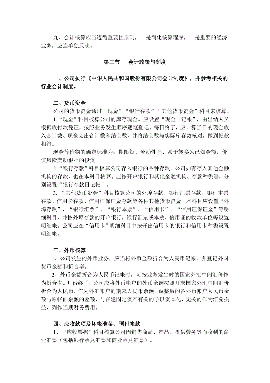 上海某公司会计核算制度_第2页