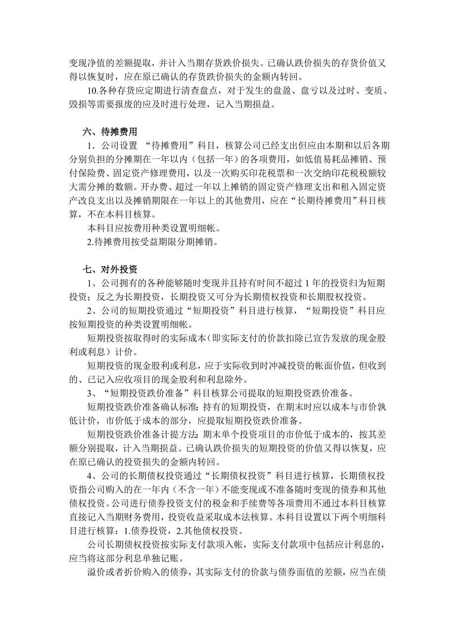 上海某公司会计核算制度_第5页