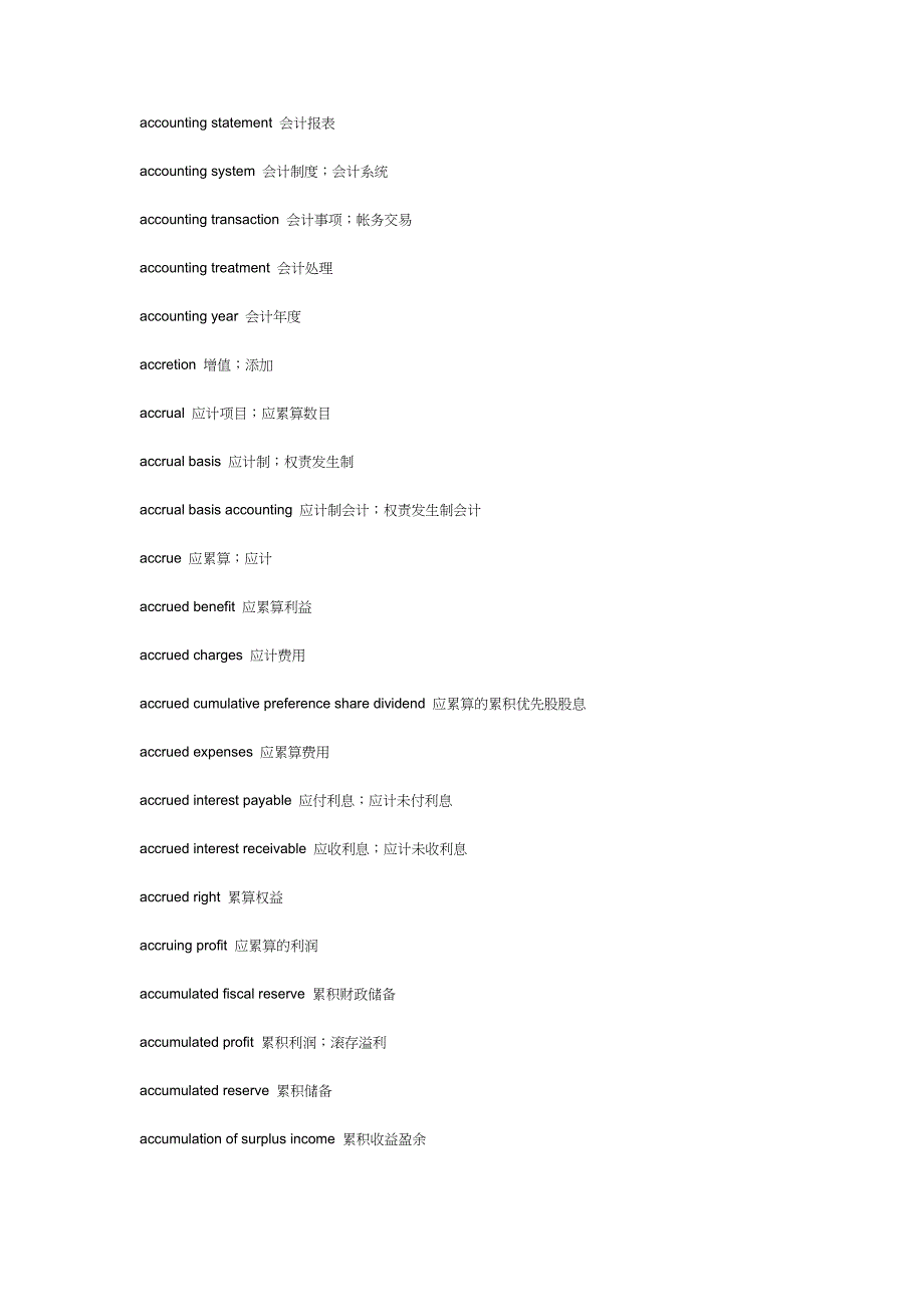 会计英语中英对照大全_第4页