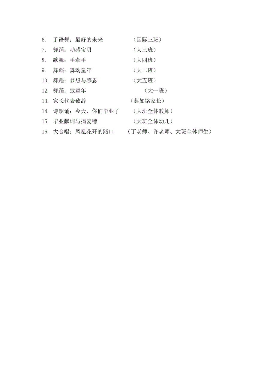 2016届大班毕业典礼方案.pdf_第3页