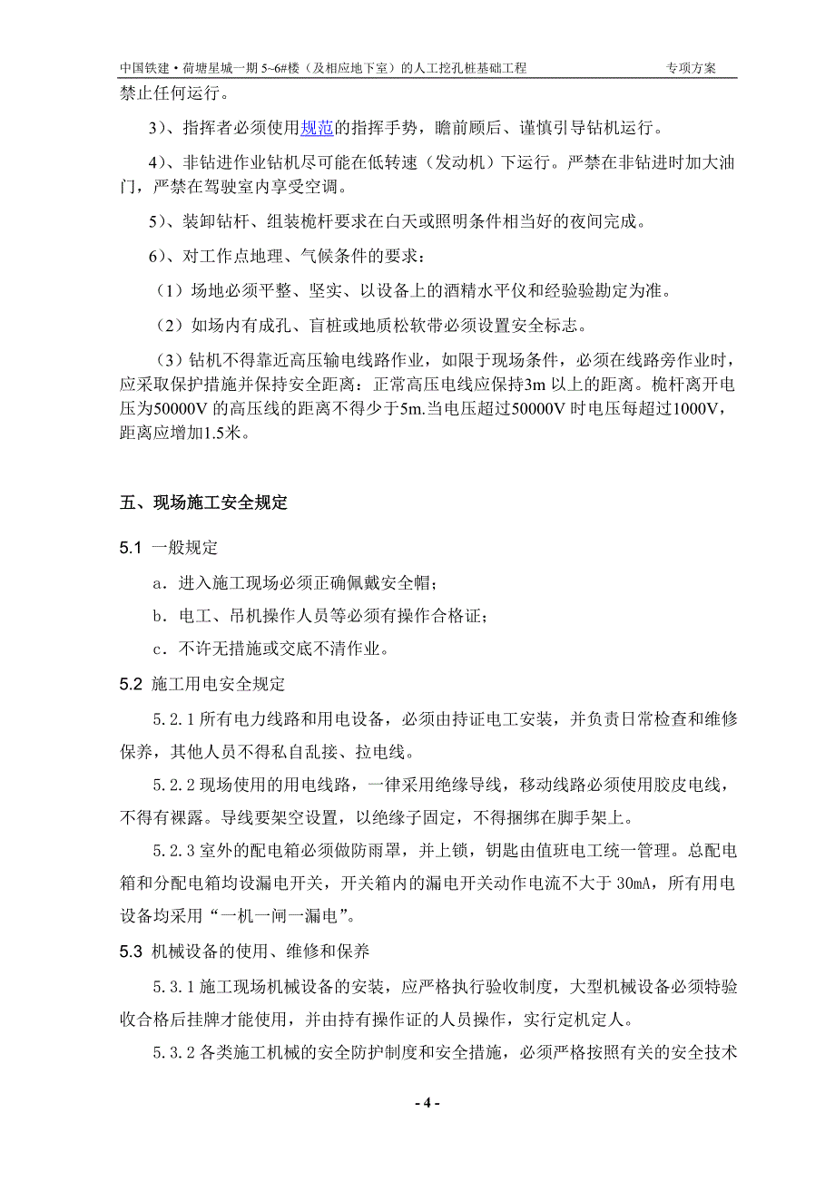 旋挖灌注桩专项安全技术方案_第4页