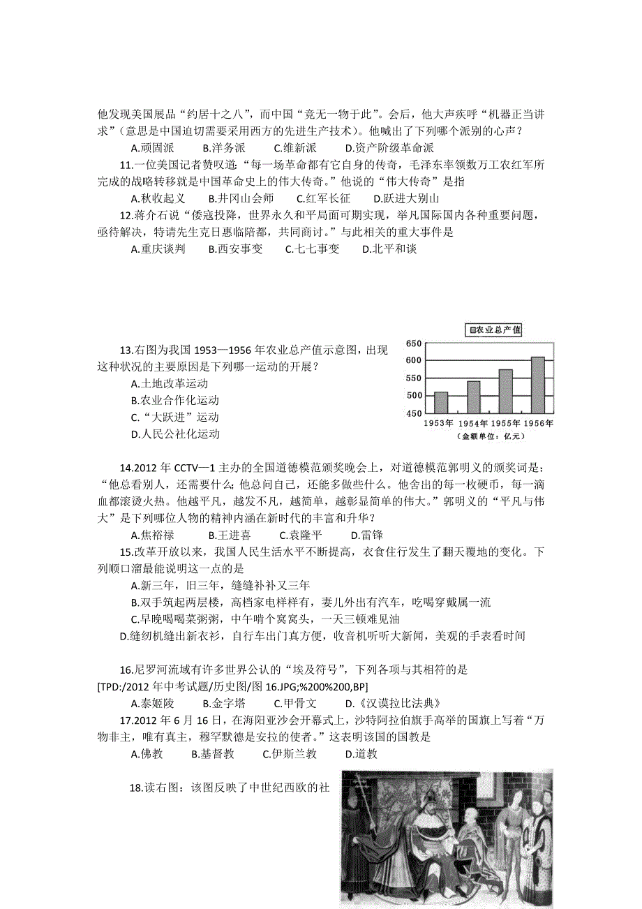 2012年烟台市中考历史试题_第3页