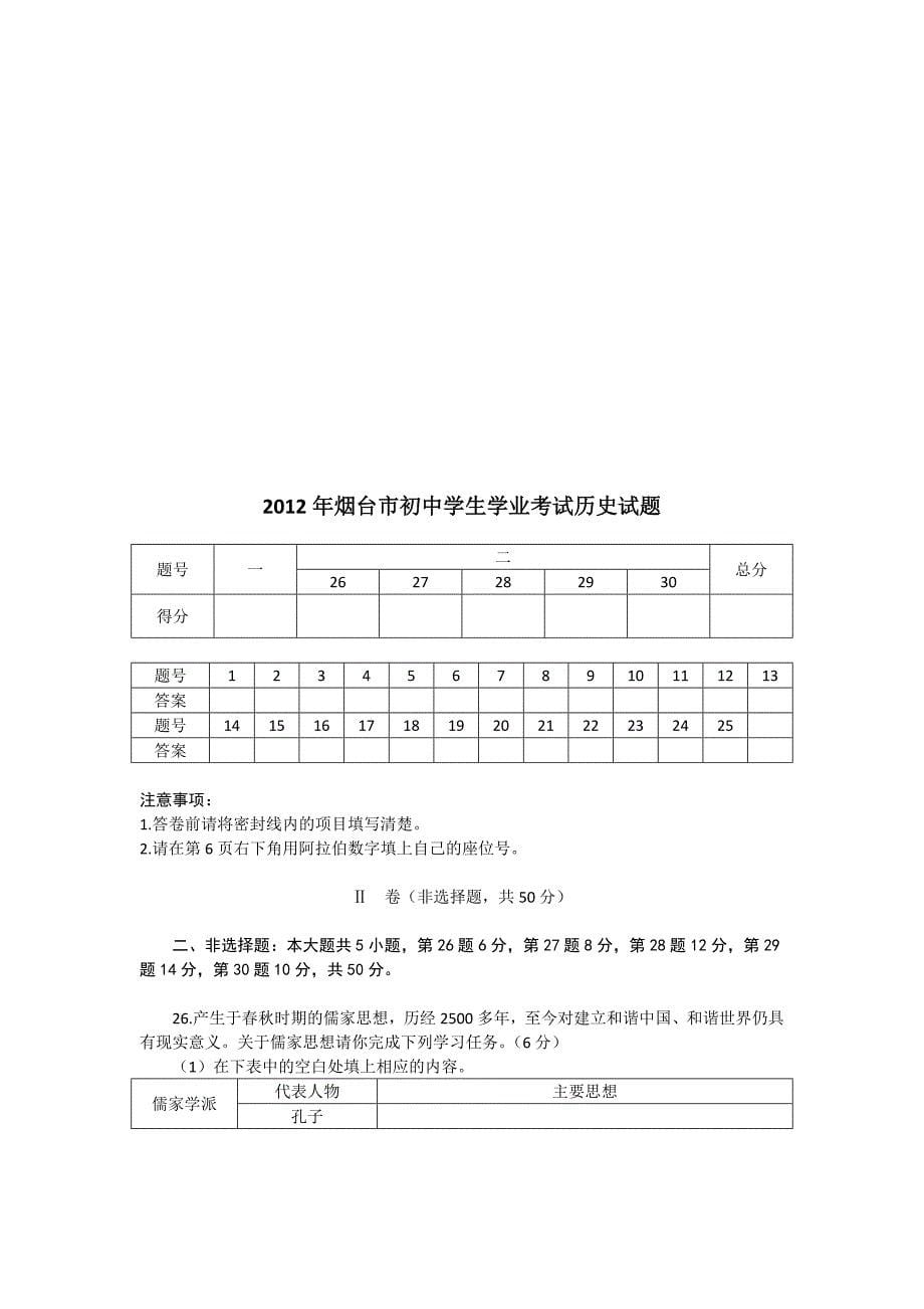 2012年烟台市中考历史试题_第5页