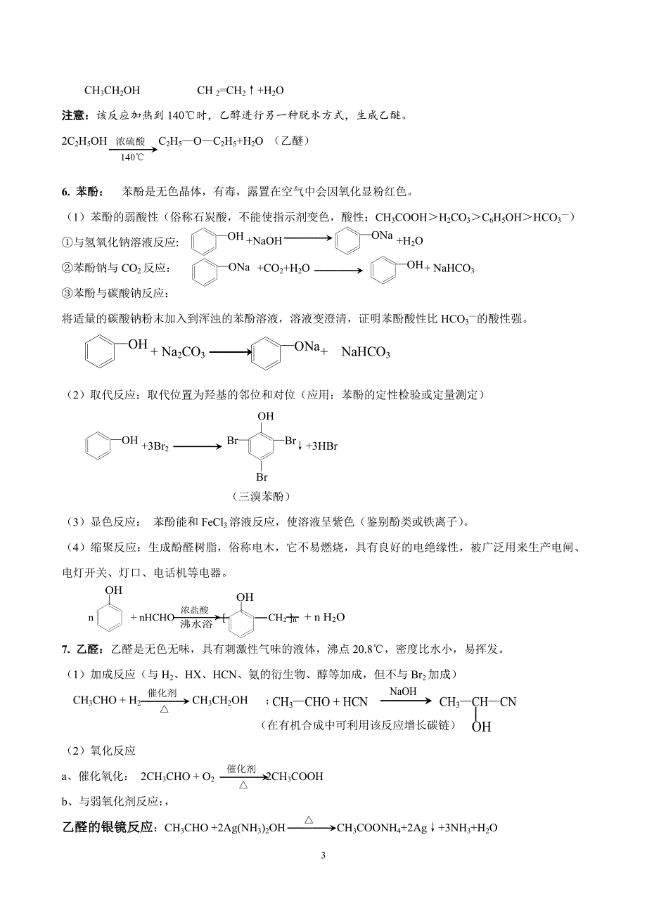 鲁科版必修二 有机化学基础 知识点总结_第4页