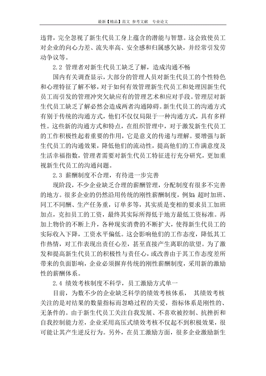 新生代员工对人力资源管理的冲突研究_第3页