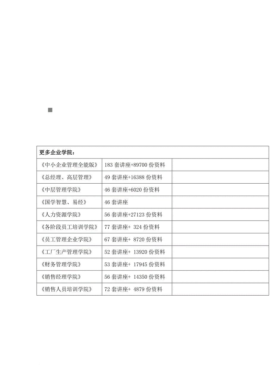 慧天高科客户服务中心系统解决方案_第1页