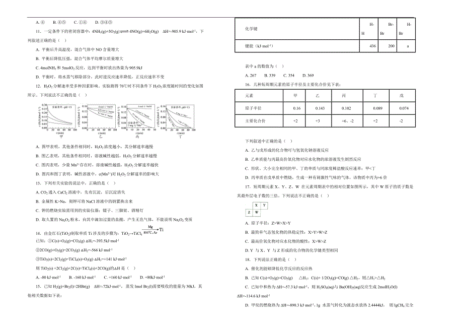 【100所名校】2017-2018学年重庆市第八中学高一下学期期中考试化学试题（解析版）_第2页