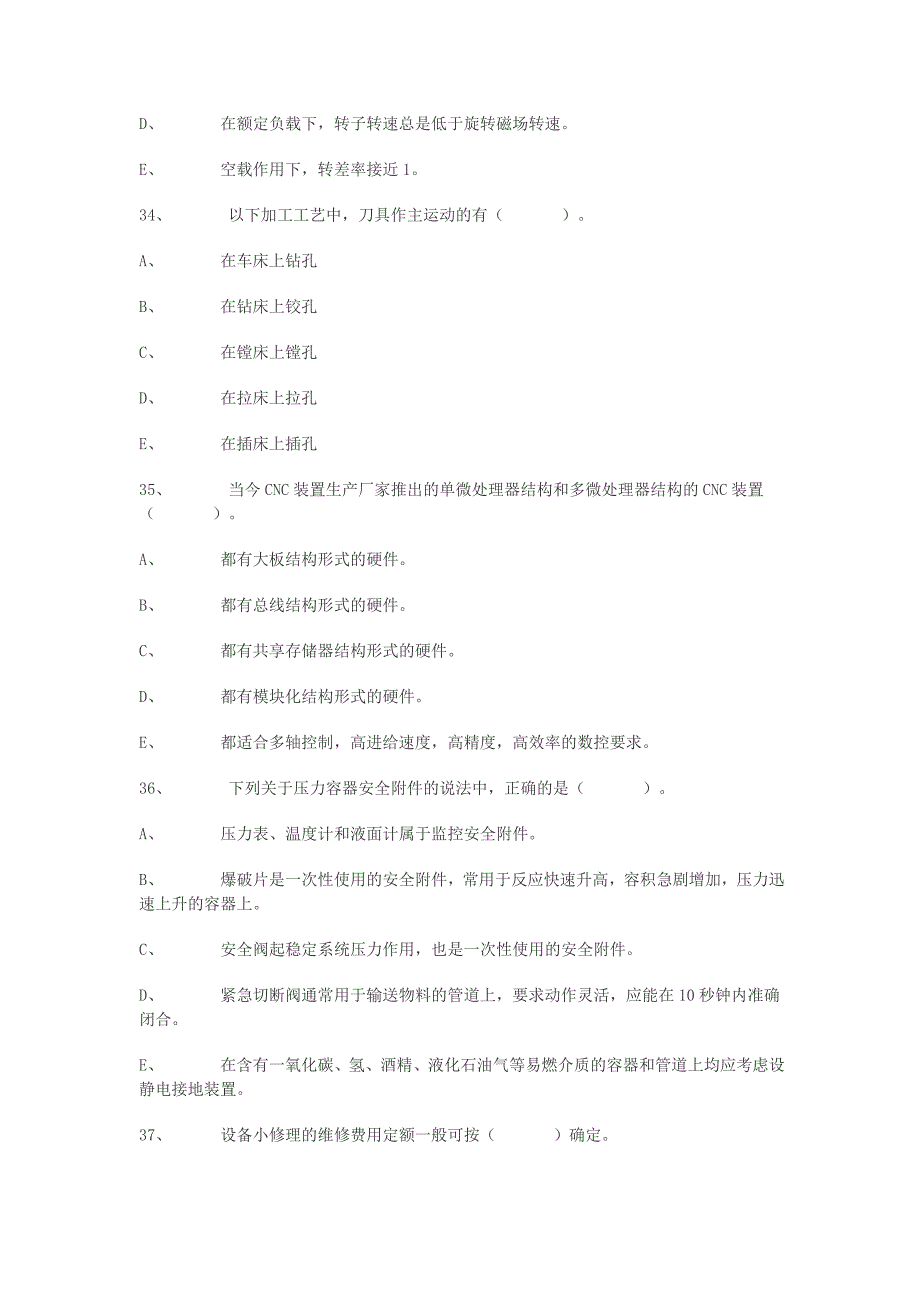 《机电设备评估基础》考试试卷_第4页