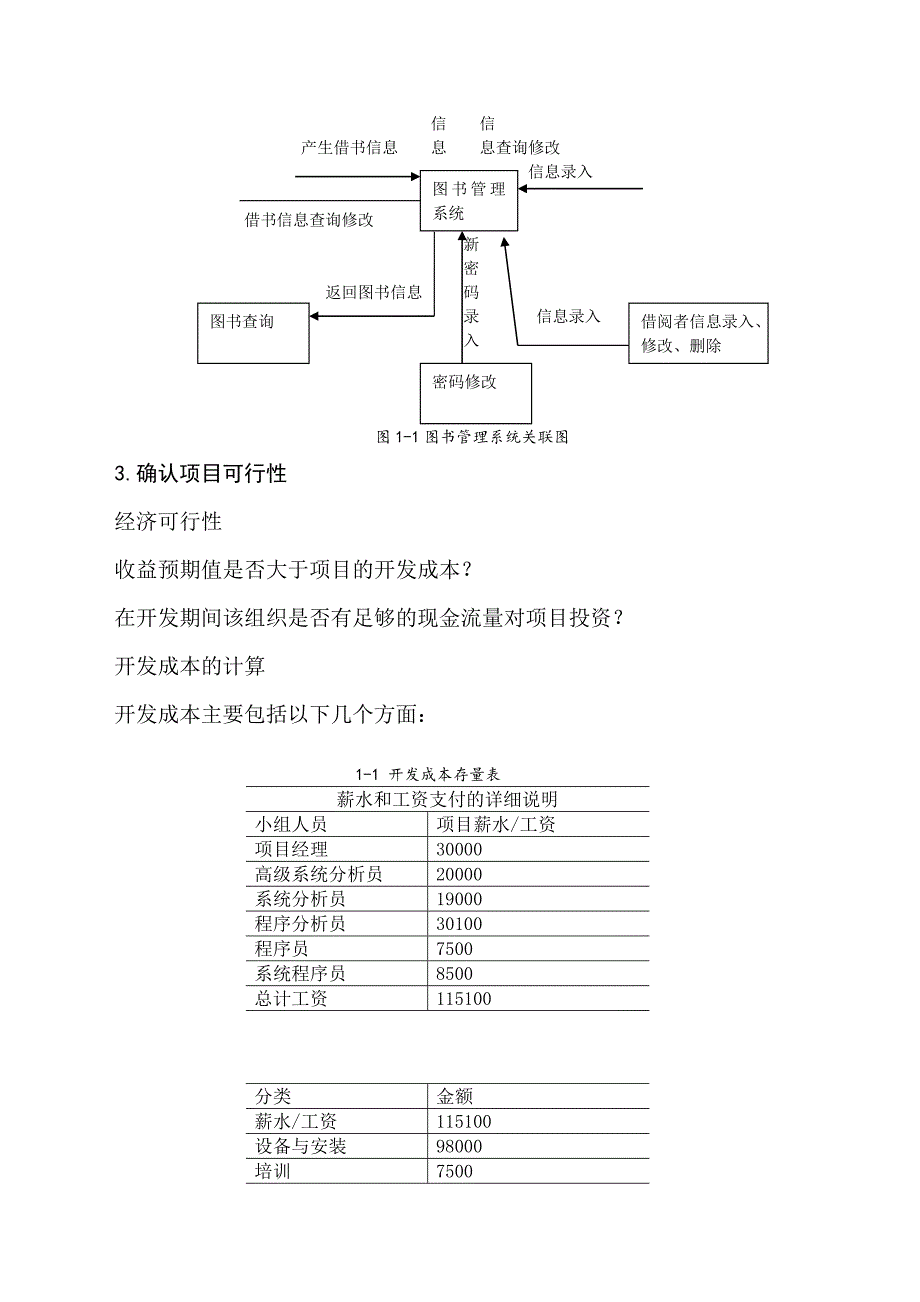 实验一图书管理系统项目计划说明_第3页