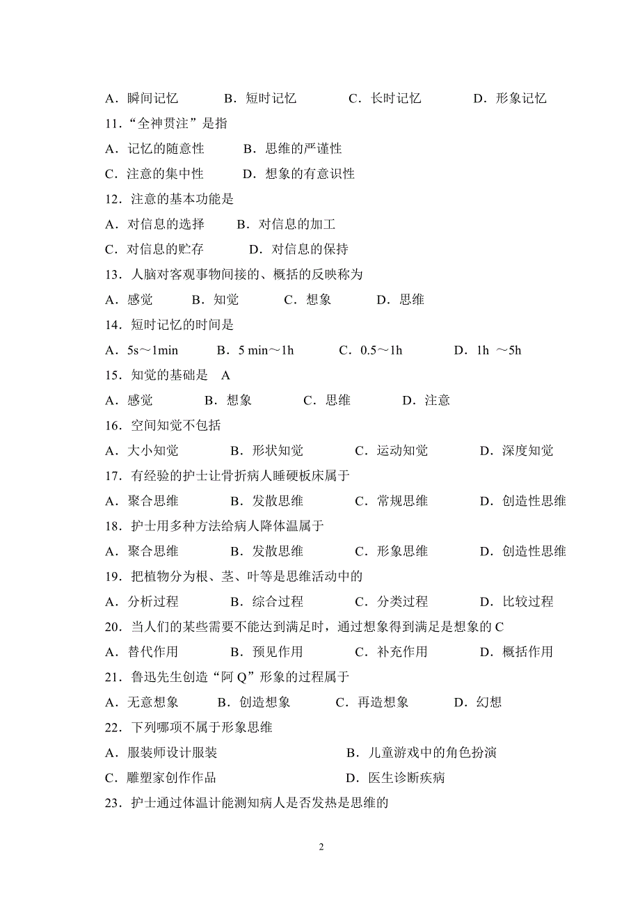 第二章-认知过程(1)_第2页