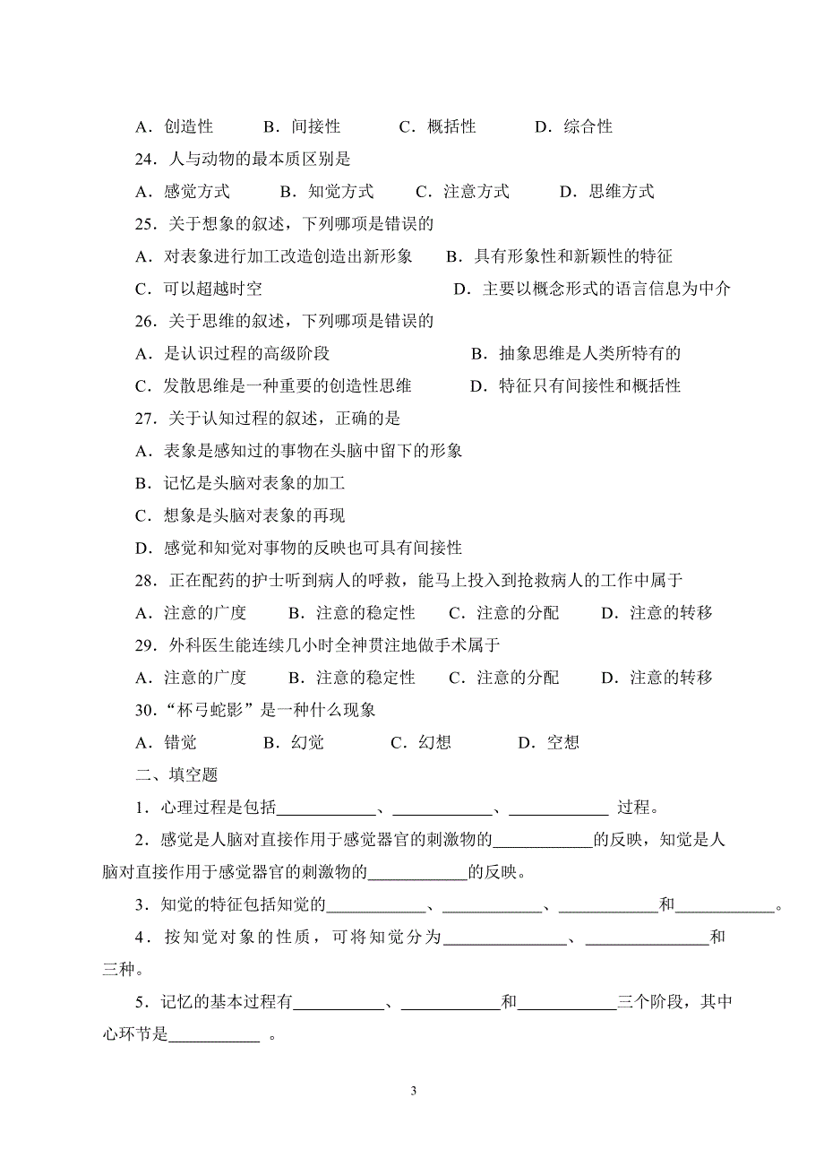 第二章-认知过程(1)_第3页