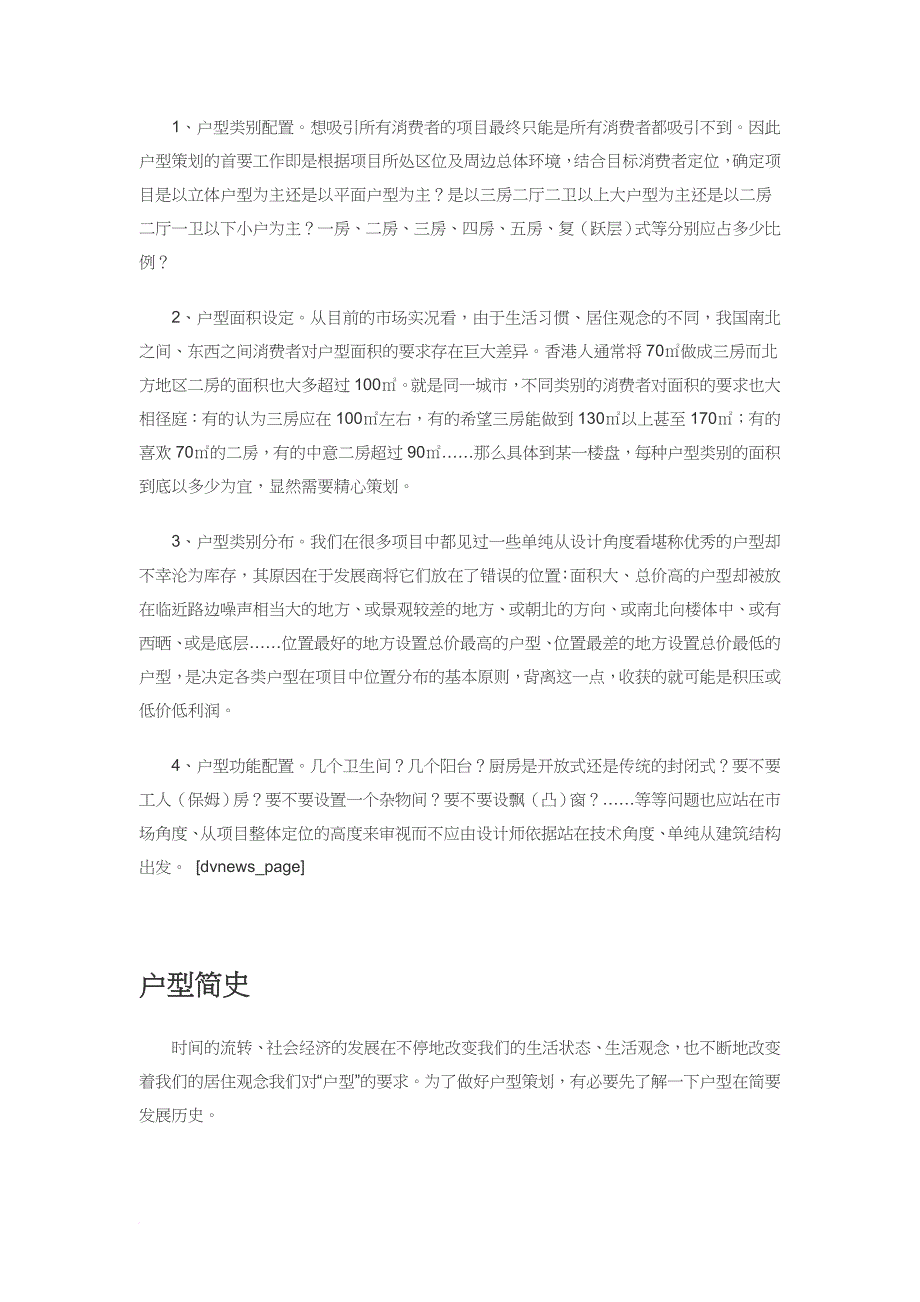 房地产价格策略与户型策划_第3页