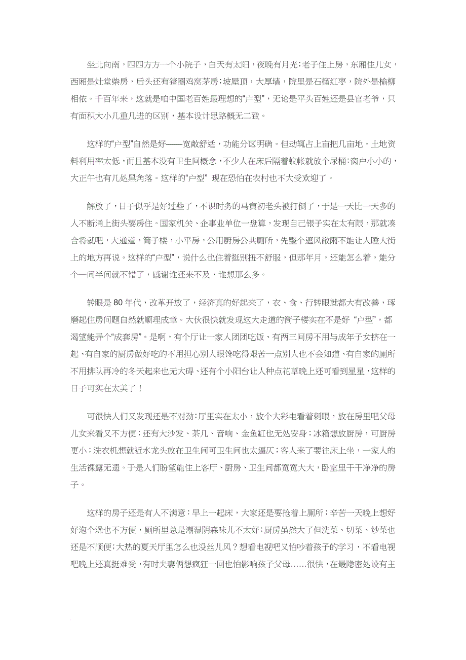 房地产价格策略与户型策划_第4页