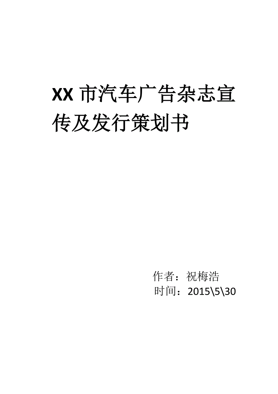 有关汽车4S店广告杂志推广_第1页