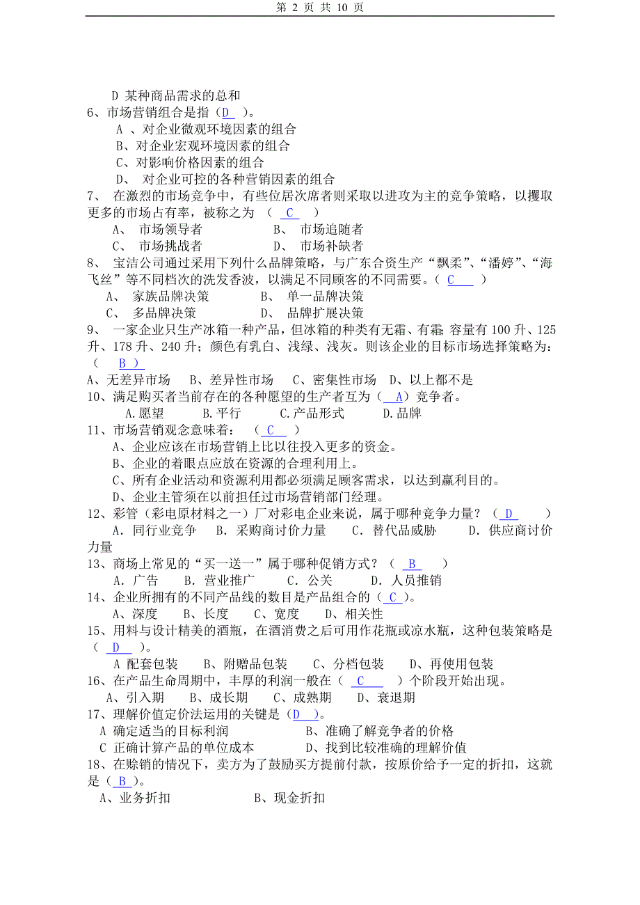 市场营销的考试复习题(考试重点)分析_第2页