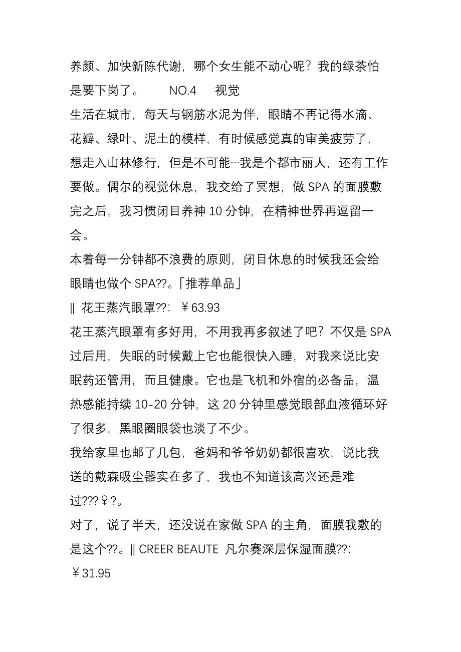 活久见原来美容院的项目在家就能做_第4页