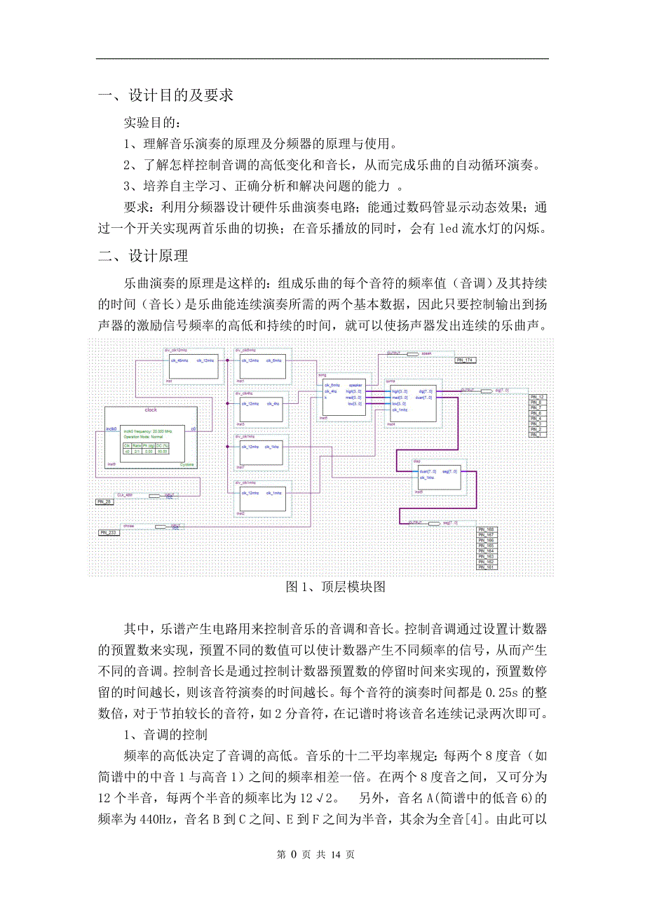 乐曲硬件演奏电路设计-verilog_第2页